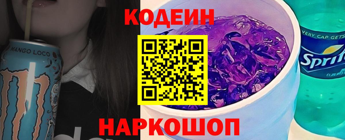 Codein напиток Lean (лин)  Вход с VPN  Кодеин напиток Lean (лин)  Кандалакша 