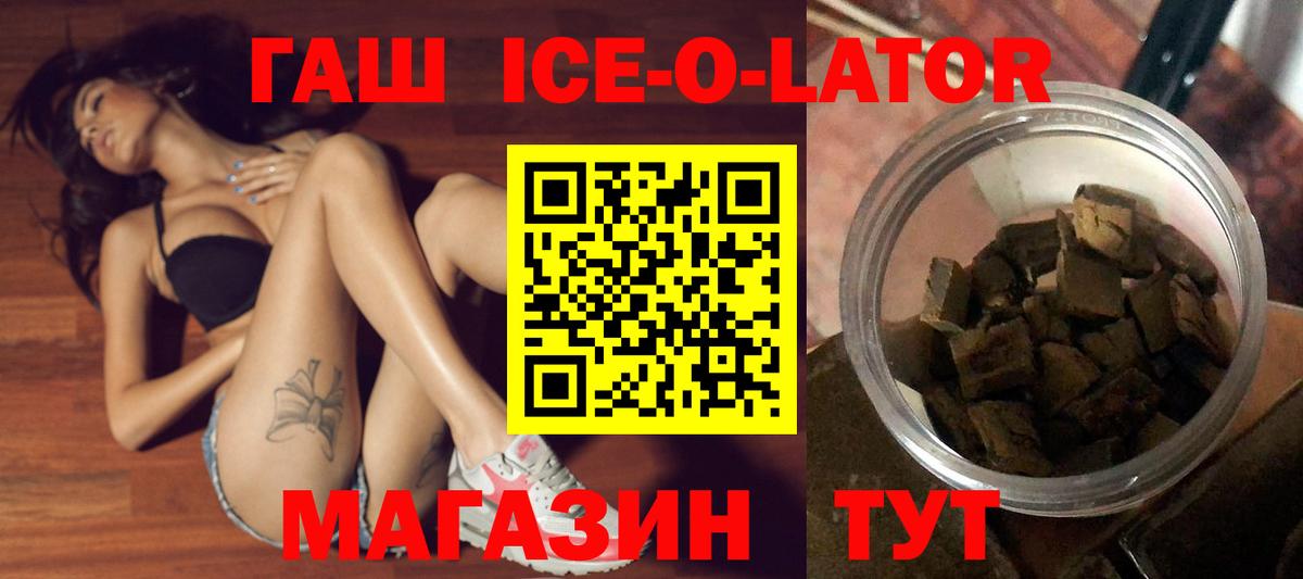ГАШИШ ice o lator  Вход с VPN  Кандалакша  Гашиш Изолятор 