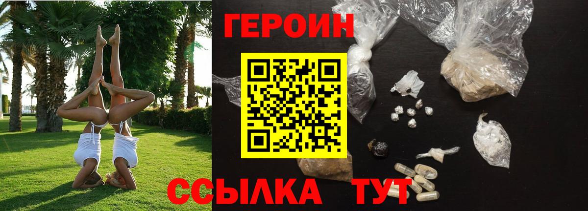 Героин хмурый Кандалакша