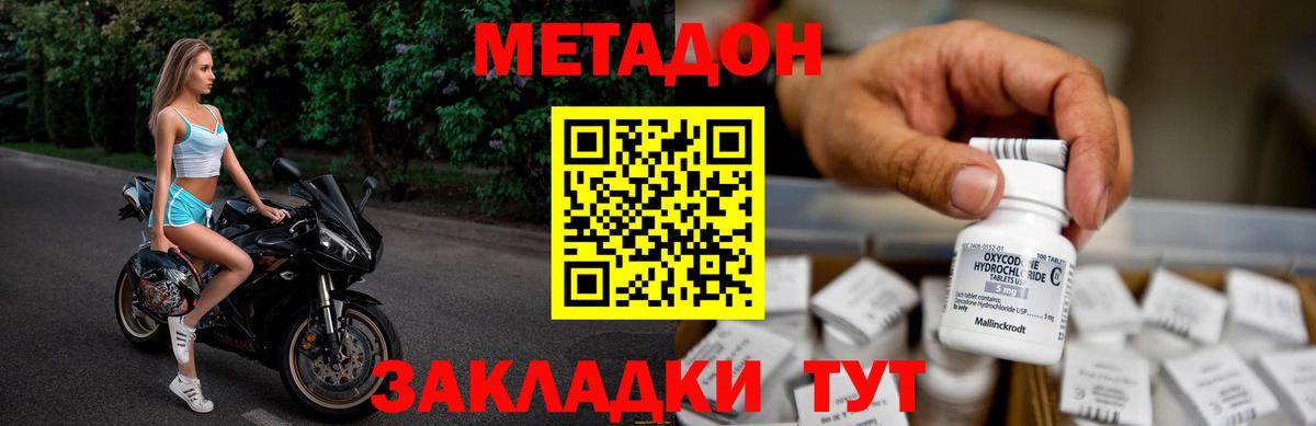 Метадон methadone Кандалакша